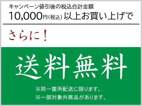 送料無料